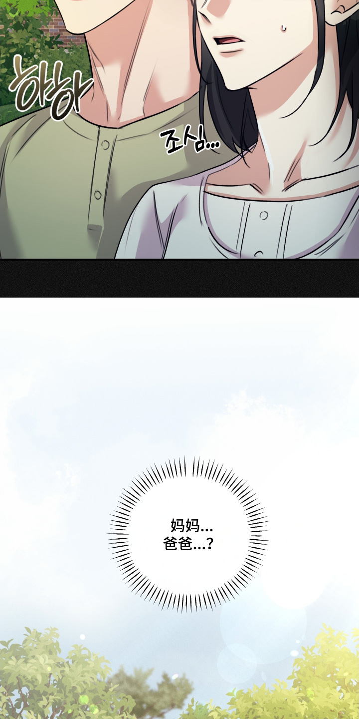 日月共生漫画,第123章：【第二季】这是哪里2图