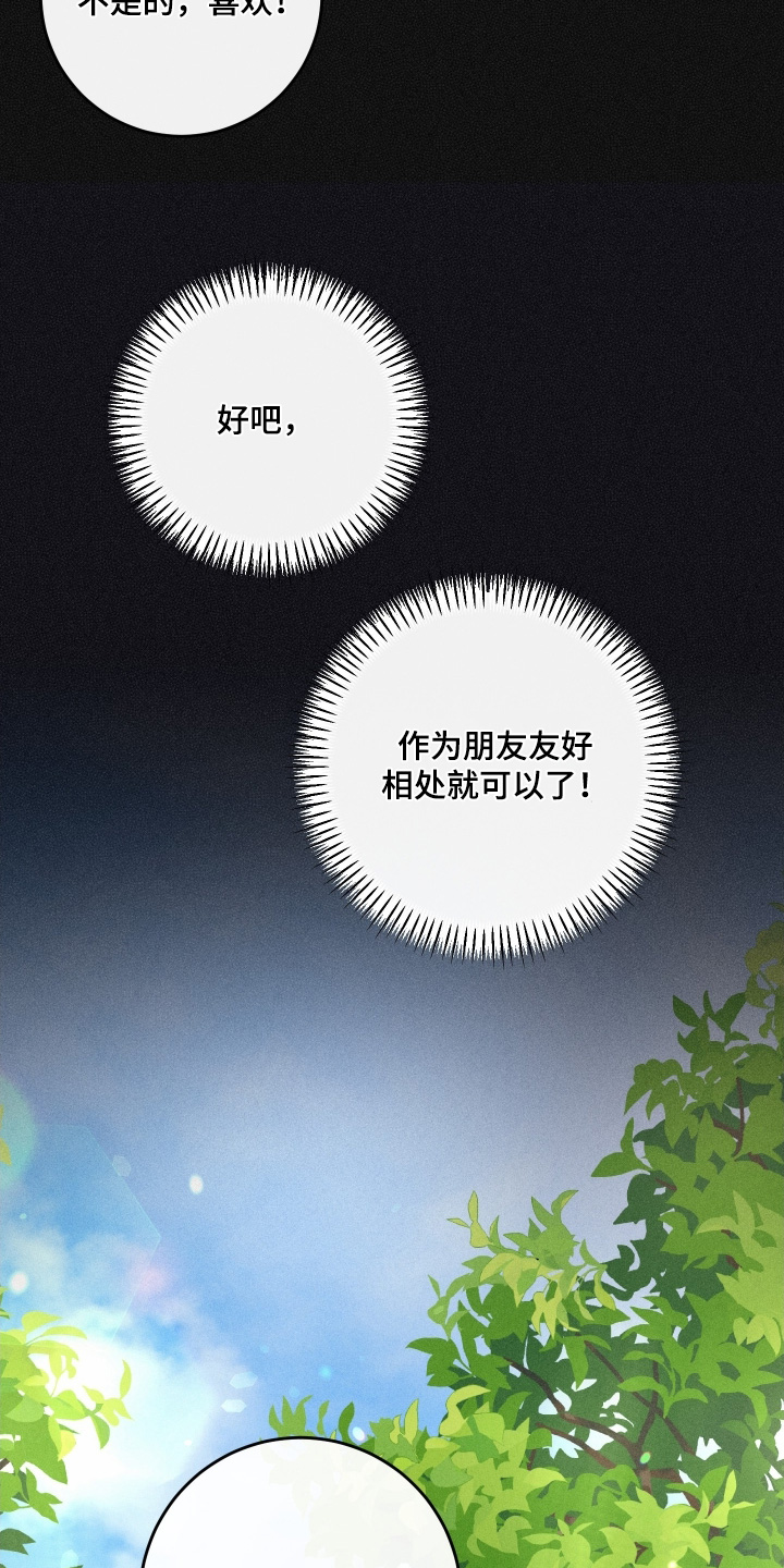 日月共生漫画,第127章：【第二季】我教你1图