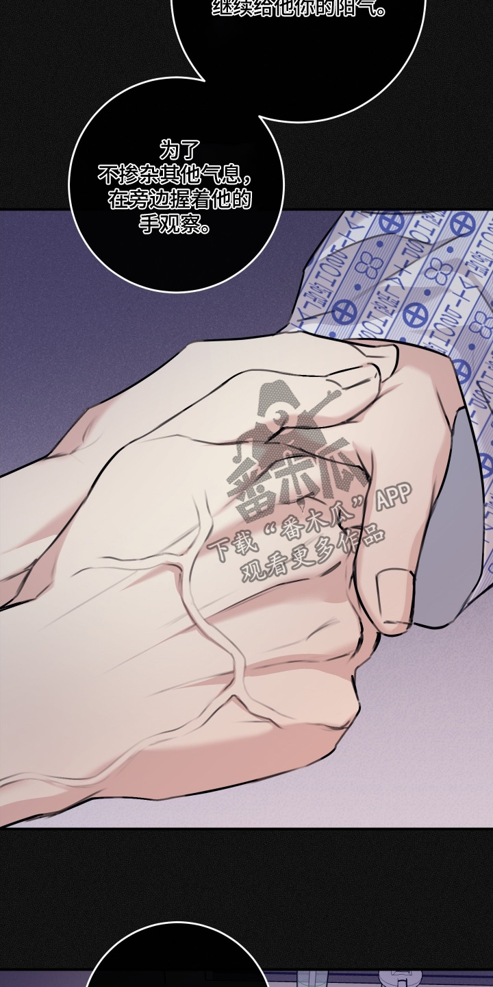 日月共生漫画,第131章：【第二季】不是你的错5图
