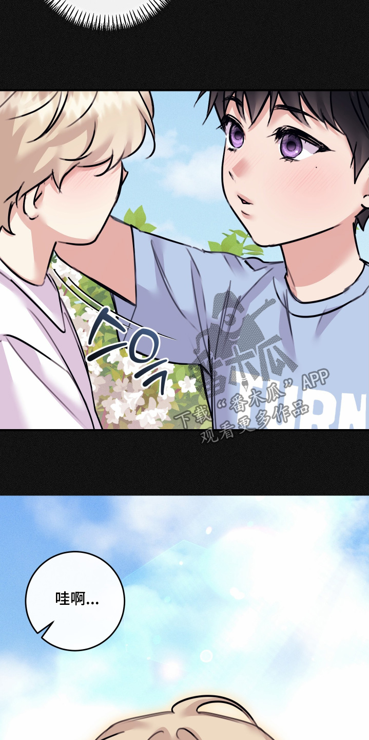 日月共生漫画,第125章：【第二季】你叫什么2图