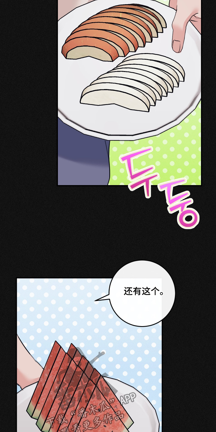 日月共生漫画,第124章：【第二季】吃不下了5图