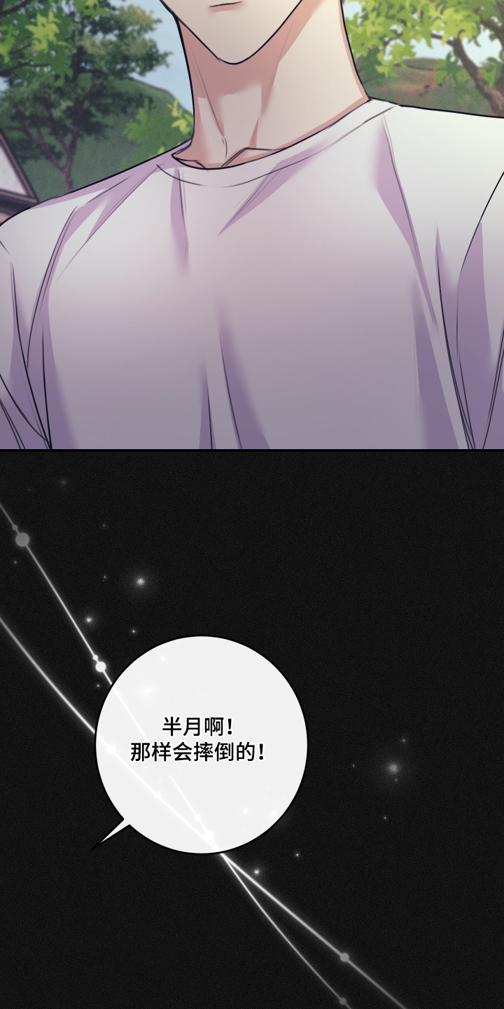 日月共生漫画,第123章：【第二季】这是哪里4图