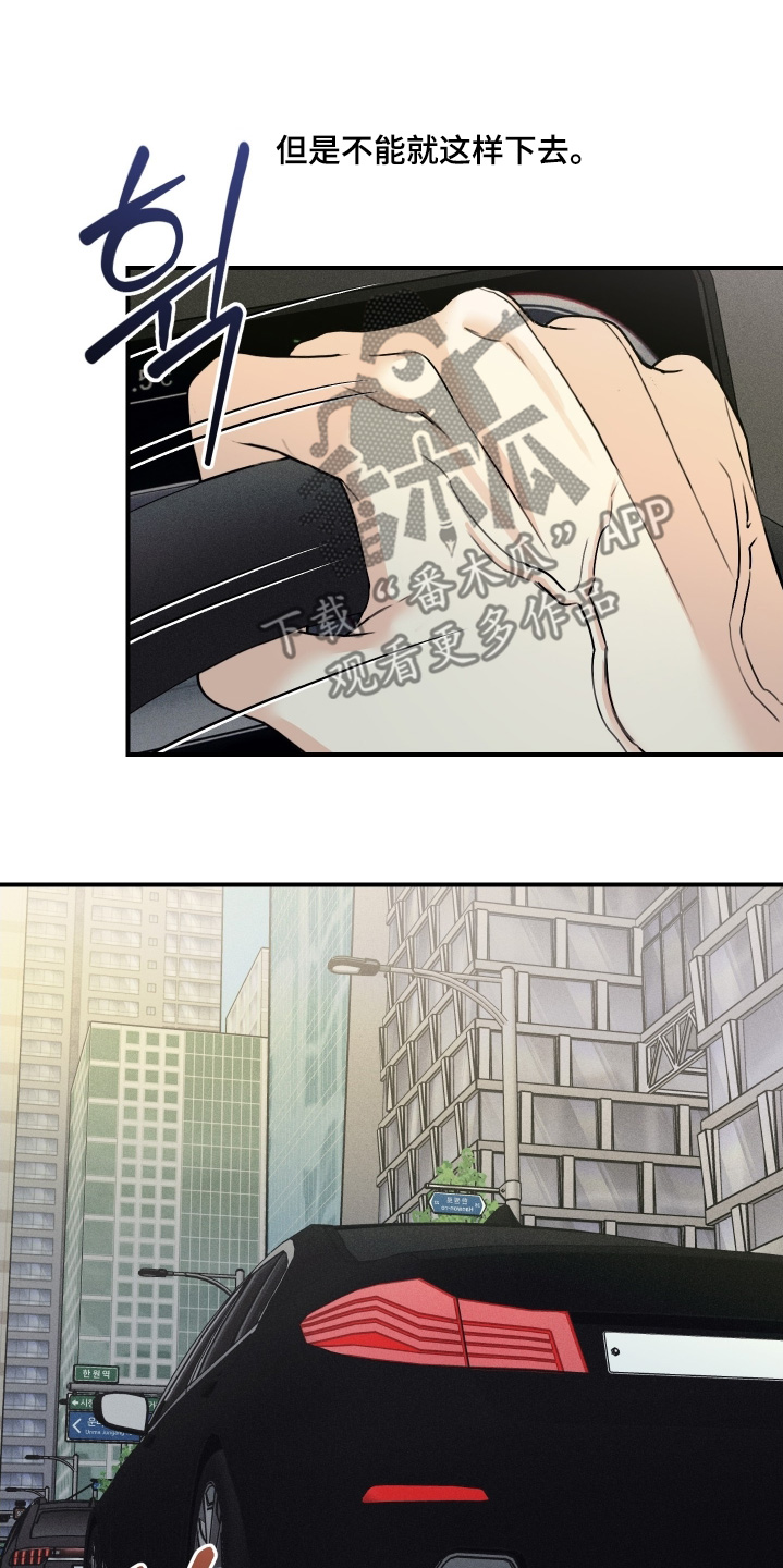 日月共生漫画,第118章：【第二季】我都知道了3图