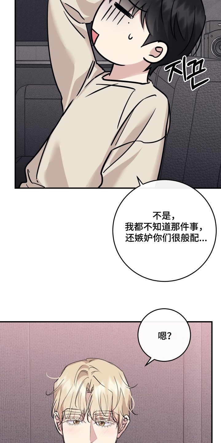 日月共生漫画,第132章：【第二季】嫉妒嘛3图