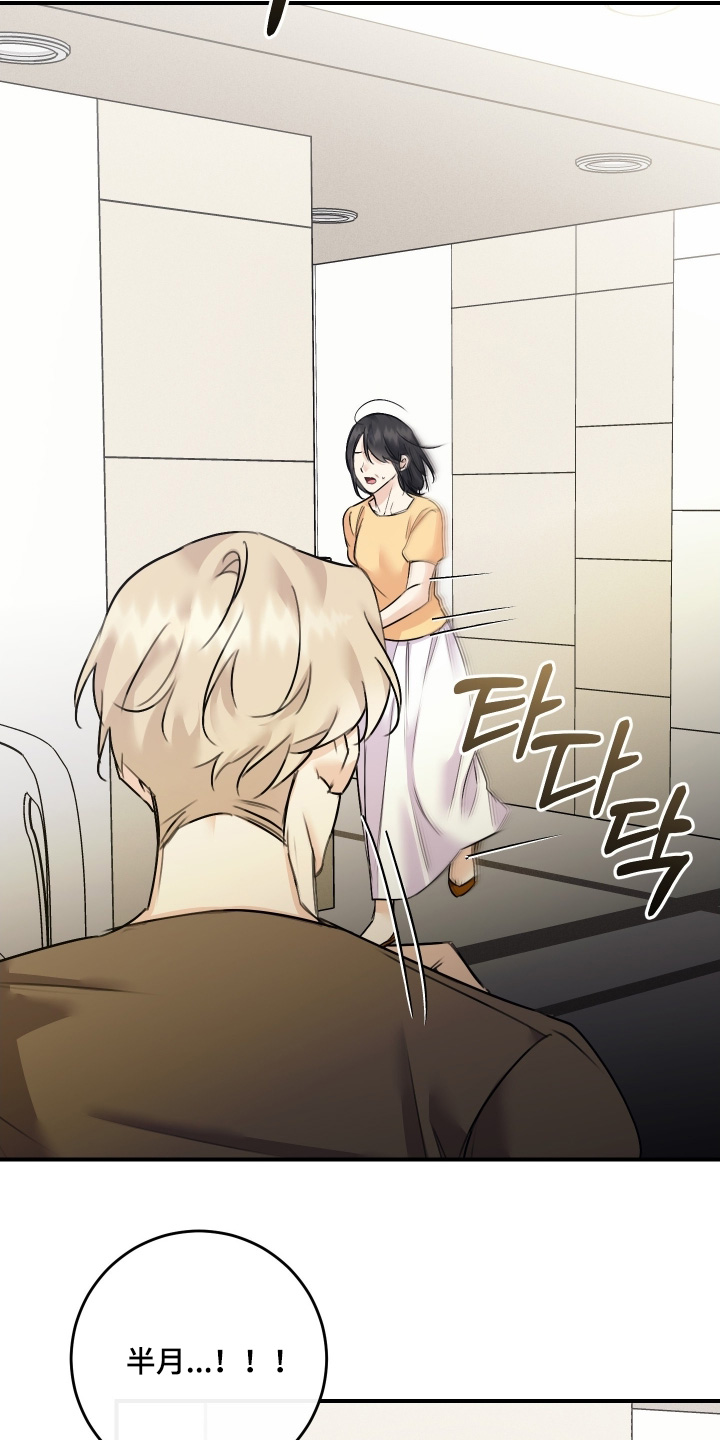 日月共生漫画,第126章：【第二季】让我再看你一次1图