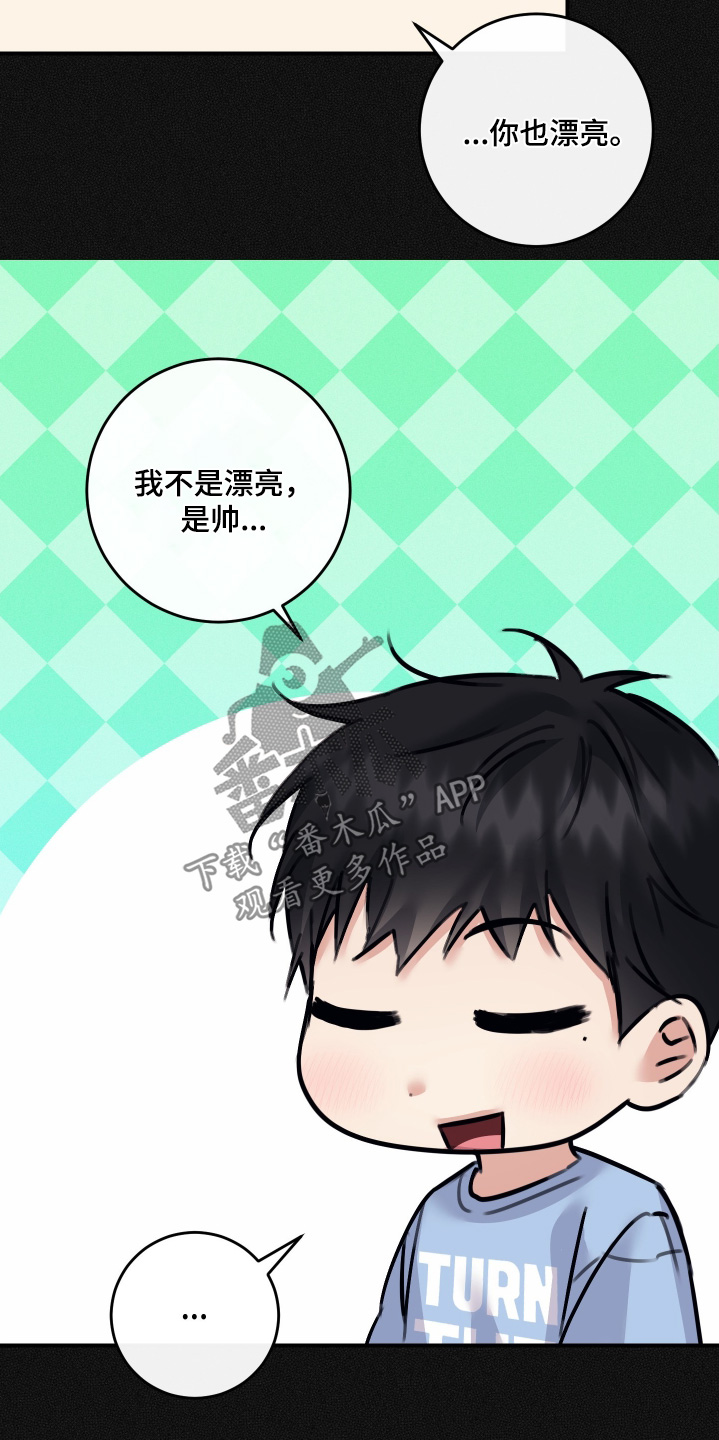 日月共生漫画,第125章：【第二季】你叫什么4图