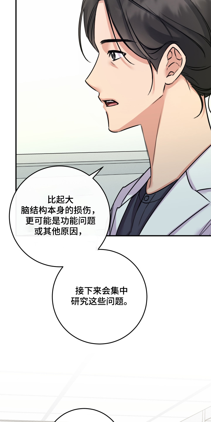 日月共生漫画,第122章：【第二季】救救他2图