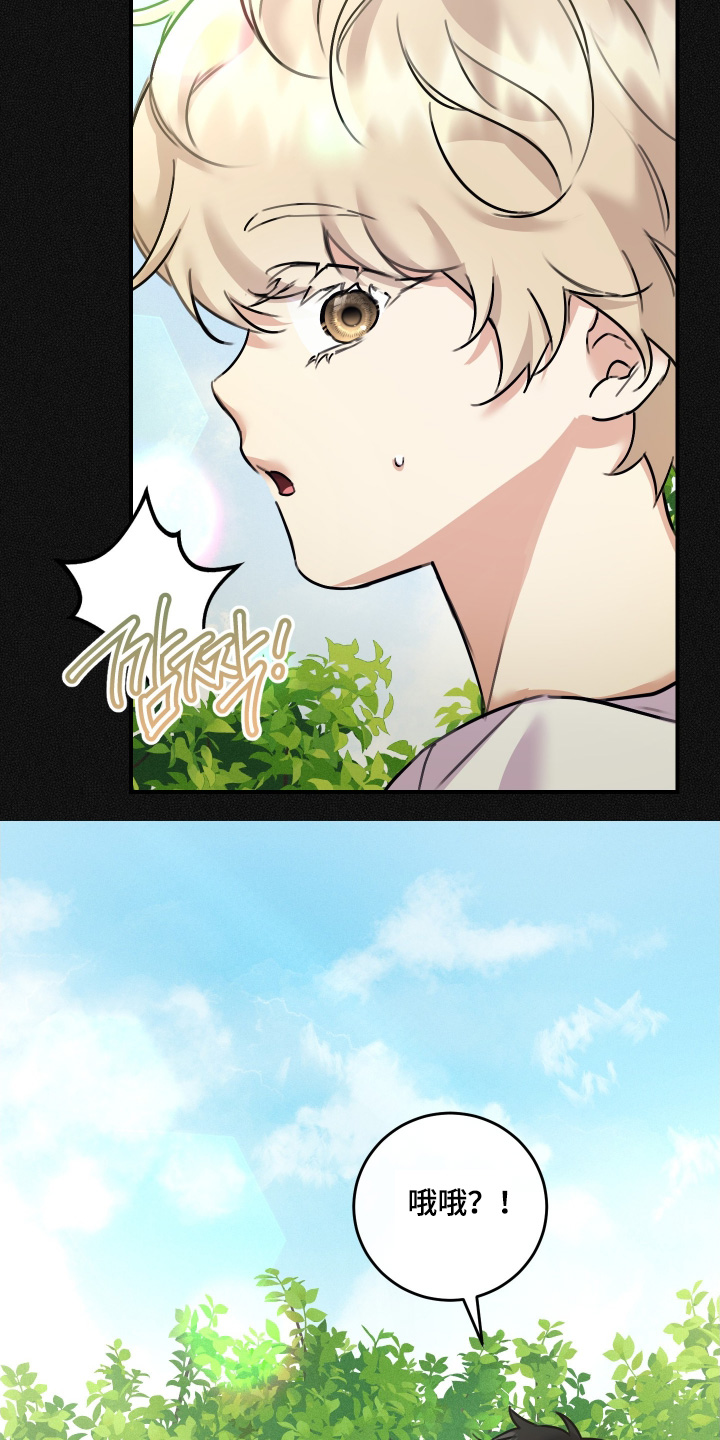 日月共生漫画,第125章：【第二季】你叫什么5图
