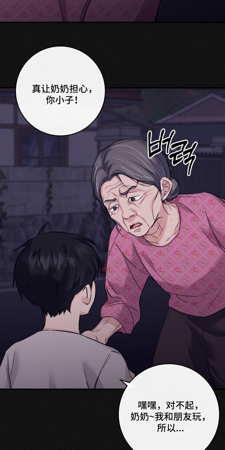 日月共生漫画,第129章：【第二季】你怎么了3图