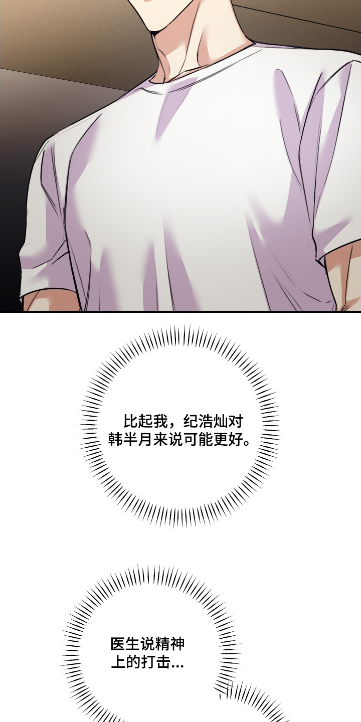 日月共生漫画,第122章：【第二季】救救他3图
