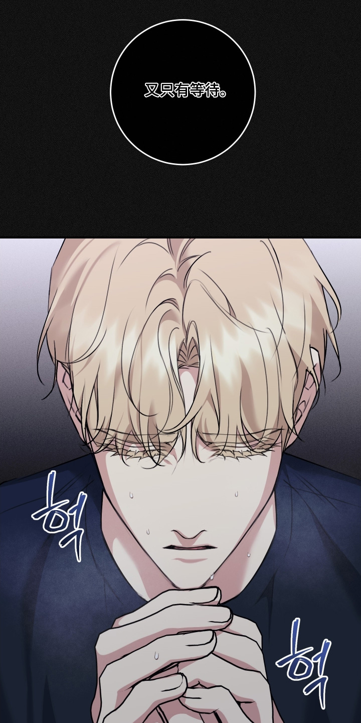 日月共生漫画,第131章：【第二季】不是你的错2图