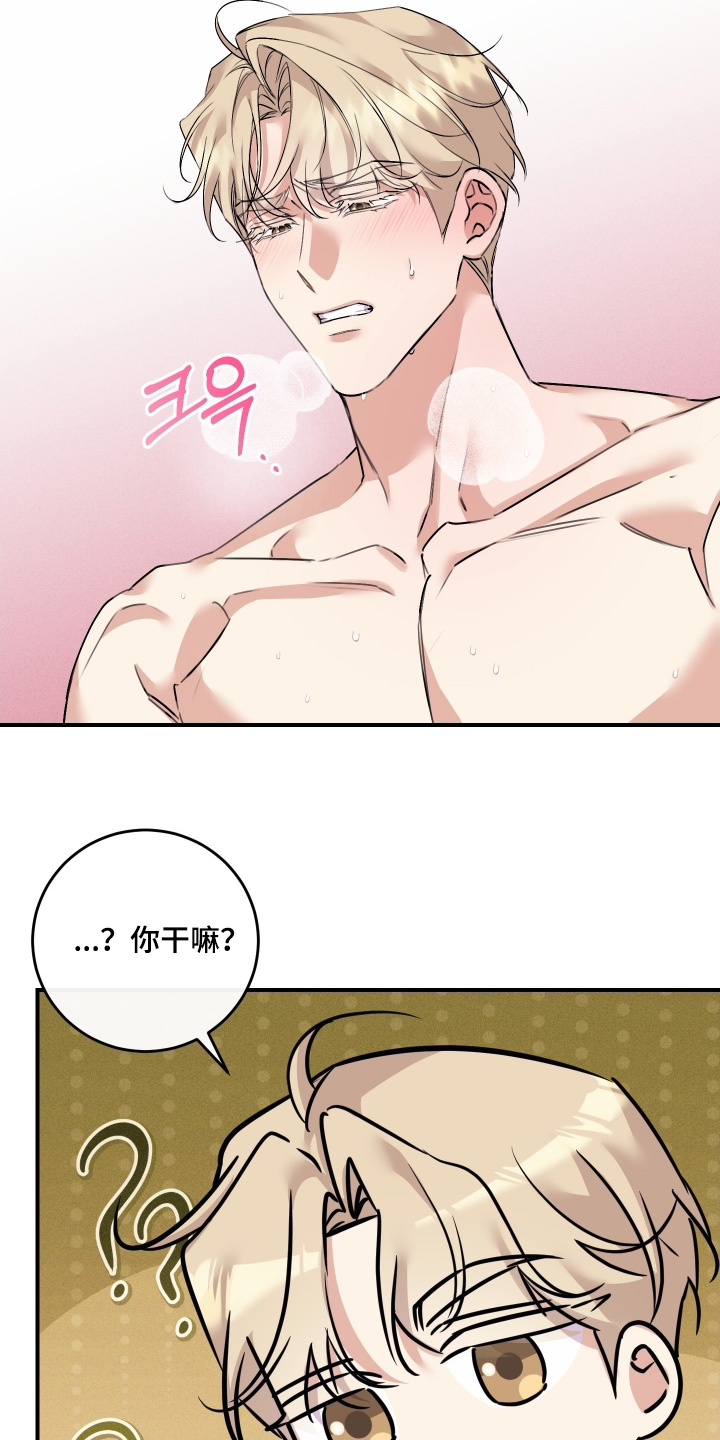 日月共生漫画,第136章：【第二季】可以结束了3图