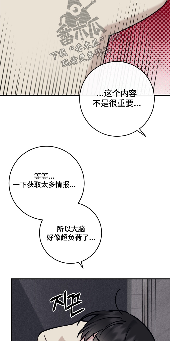 日月共生漫画,第132章：【第二季】嫉妒嘛2图
