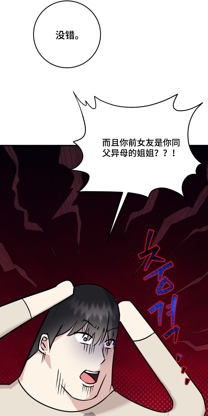 日月共生漫画,第132章：【第二季】嫉妒嘛1图