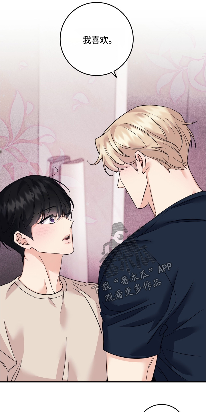 日月共生漫画,第133章：【第二季】真心喜欢5图