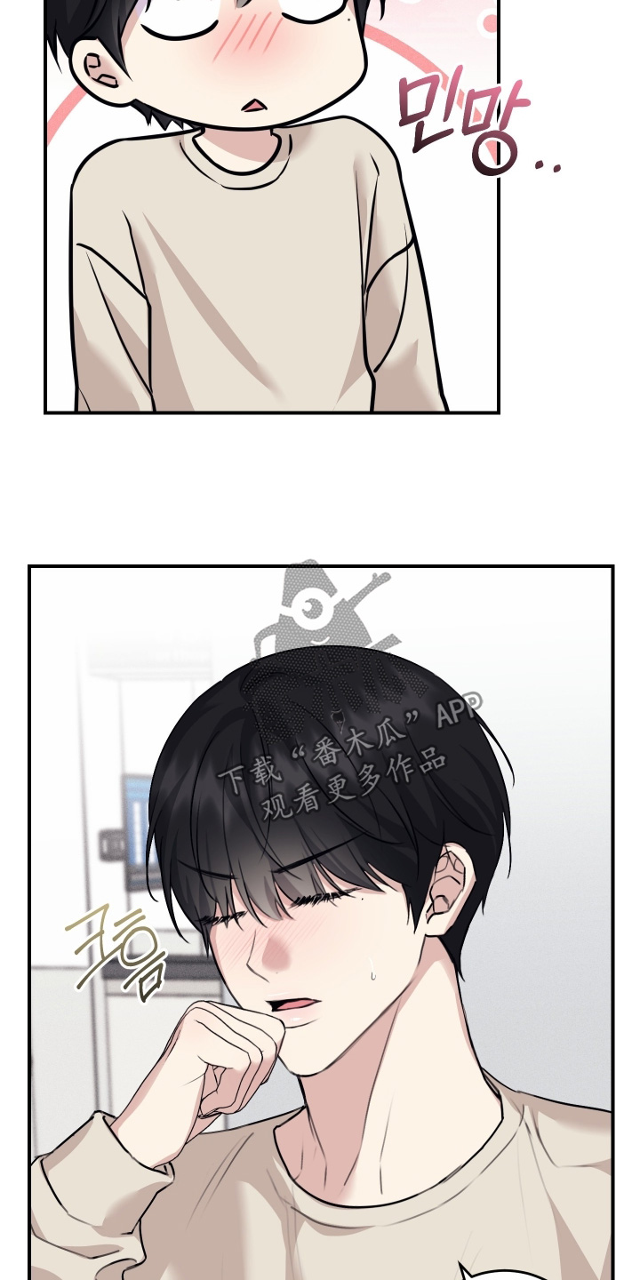 日月共生漫画,第132章：【第二季】嫉妒嘛1图