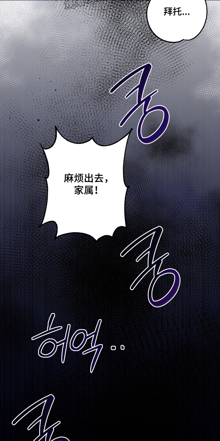 日月共生漫画,第121章：【第二季】都怪我5图