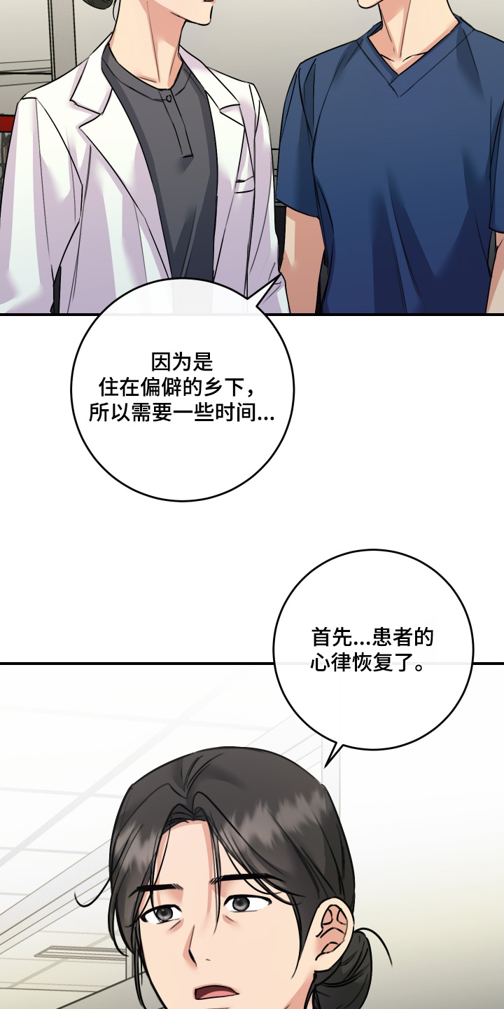 日月共生漫画,第122章：【第二季】救救他4图