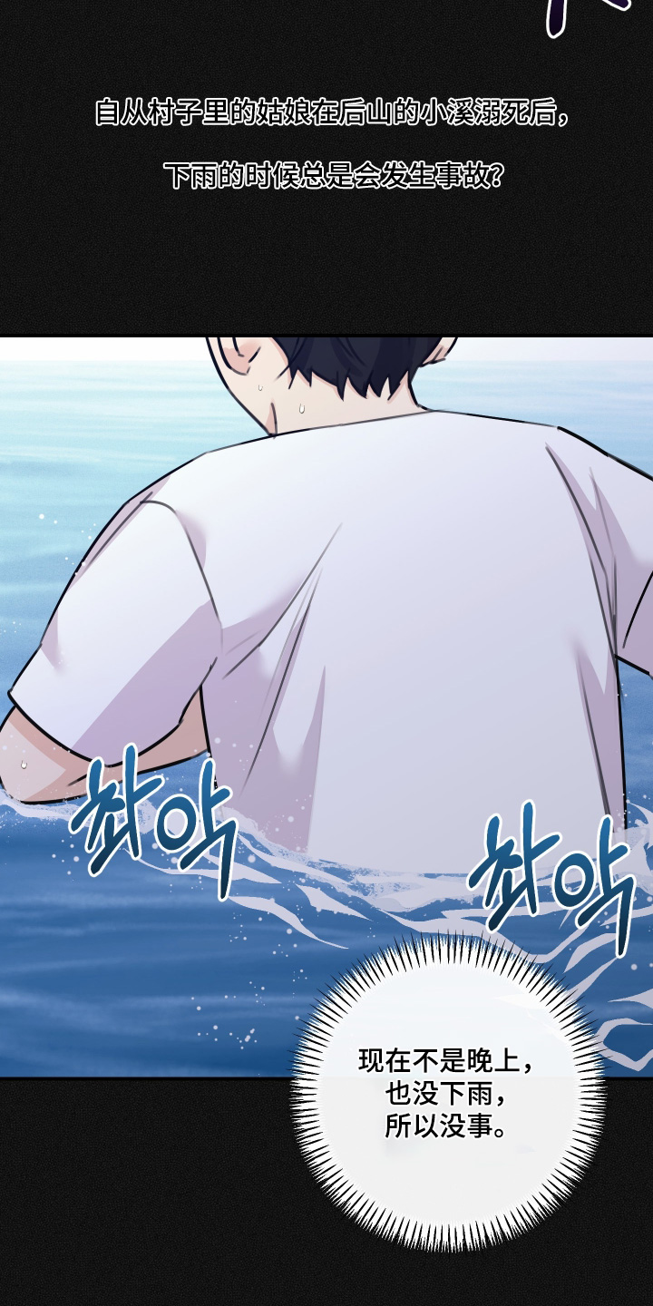 日月共生漫画,第130章：【第二季】我去捡吧3图