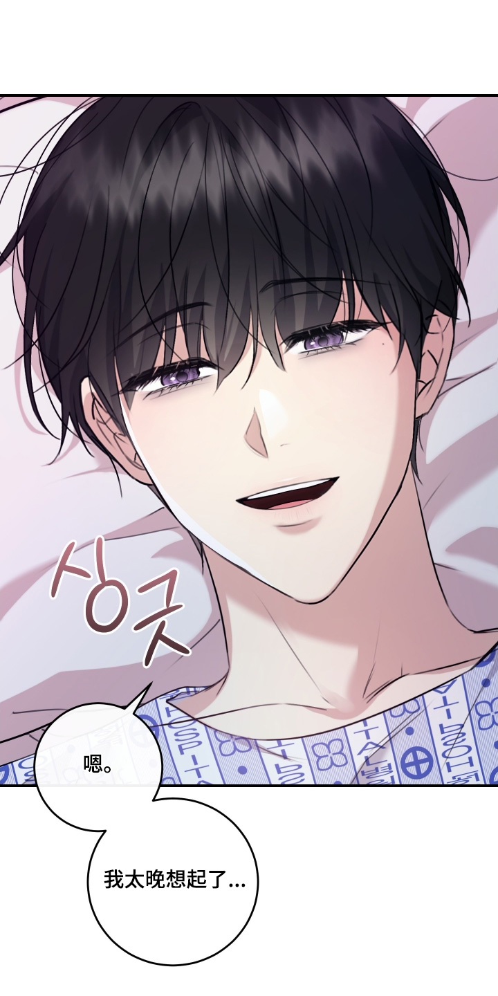 日月共生漫画,第131章：【第二季】不是你的错3图