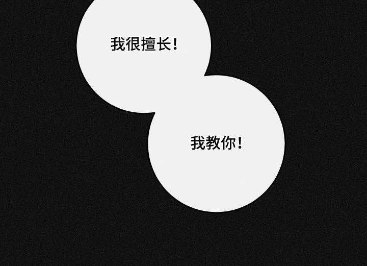 日月共生漫画,第127章：【第二季】我教你3图