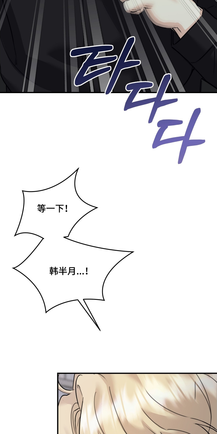 日月共生漫画,第119章：【第二季】我们聊聊4图