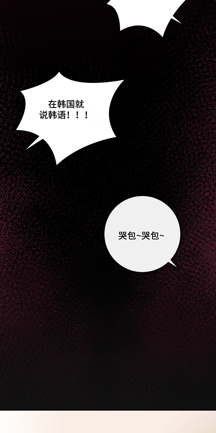 日月共生漫画,第124章：【第二季】吃不下了1图