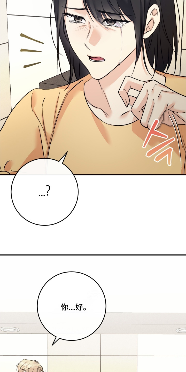 日月共生漫画,第126章：【第二季】让我再看你一次4图