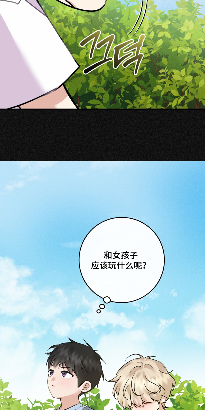 日月共生漫画,第125章：【第二季】你叫什么4图