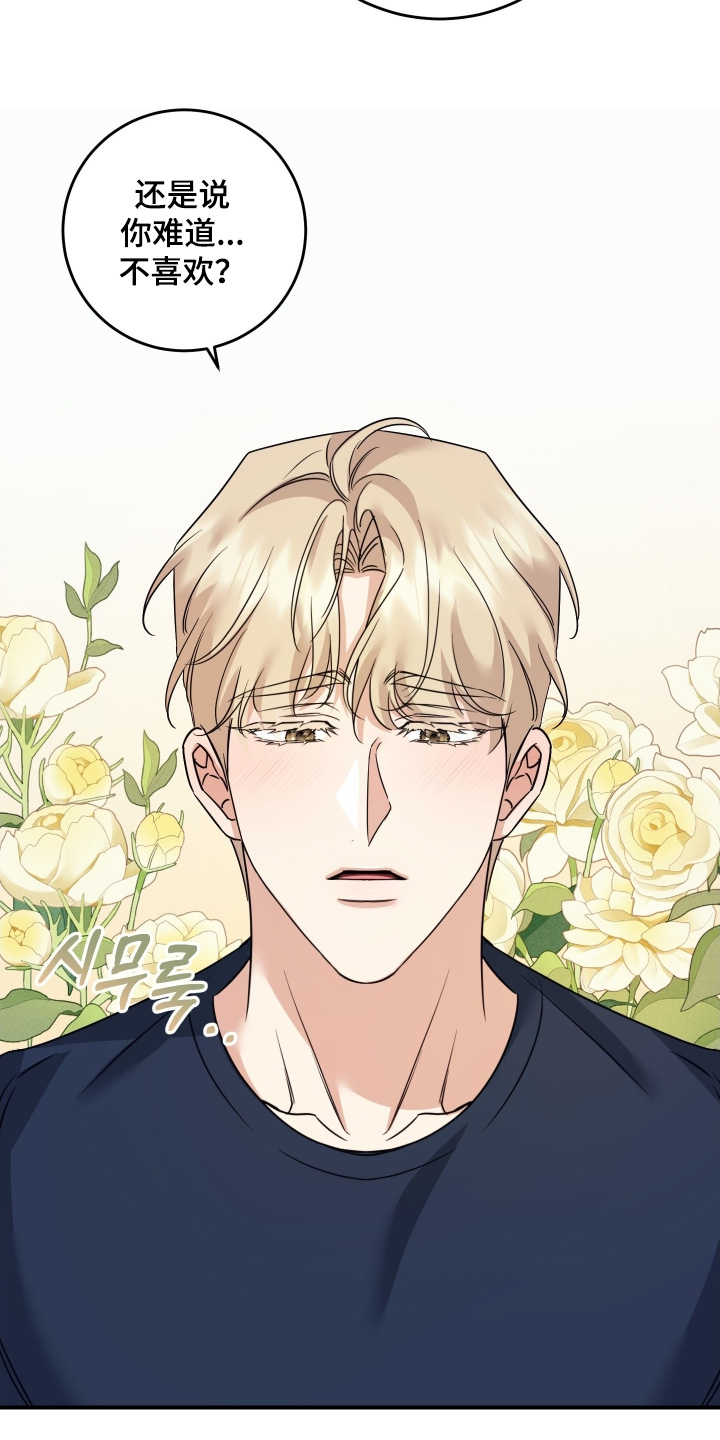 日月共生漫画,第134章：【第二季】怎么有床2图
