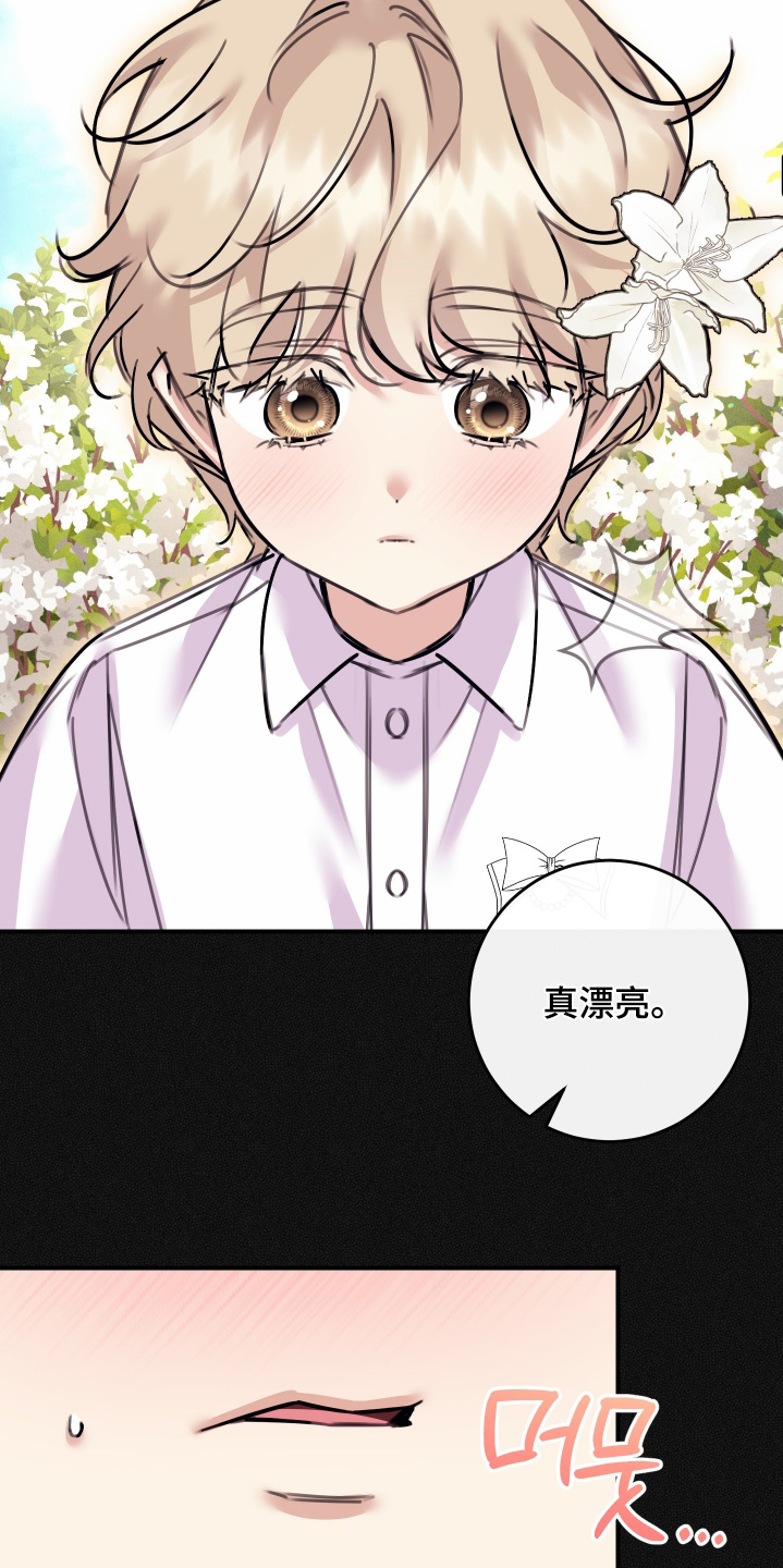 日月共生漫画,第125章：【第二季】你叫什么3图
