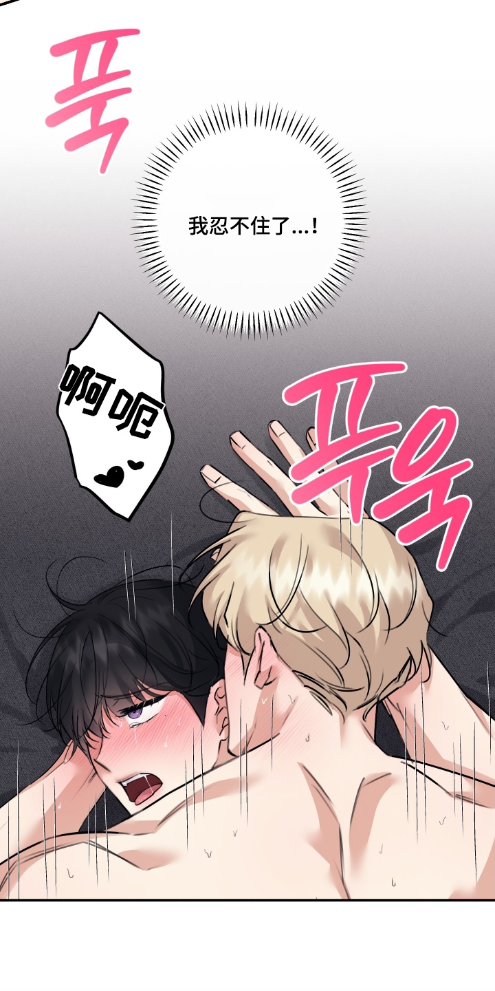 日月共生漫画,第136章：【第二季】可以结束了1图