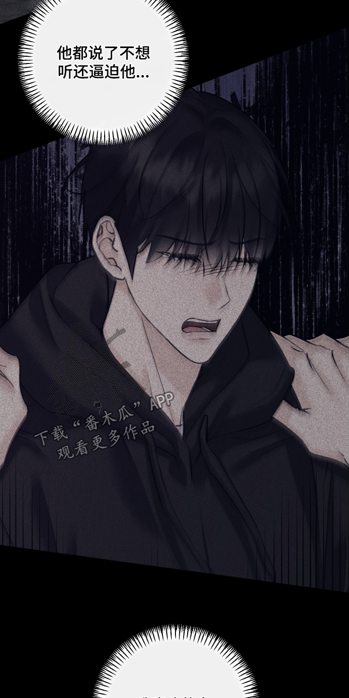 日月共生漫画,第121章：【第二季】都怪我1图