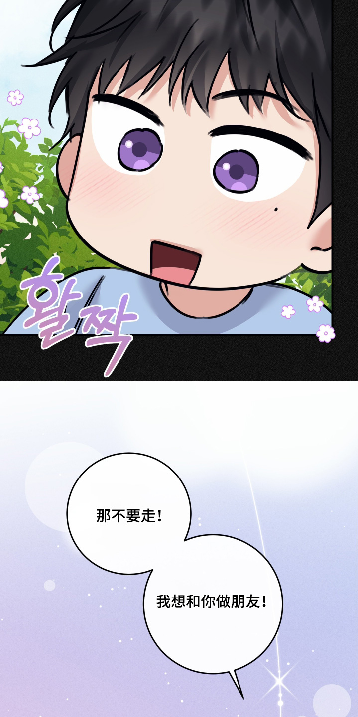 日月共生漫画,第125章：【第二季】你叫什么1图