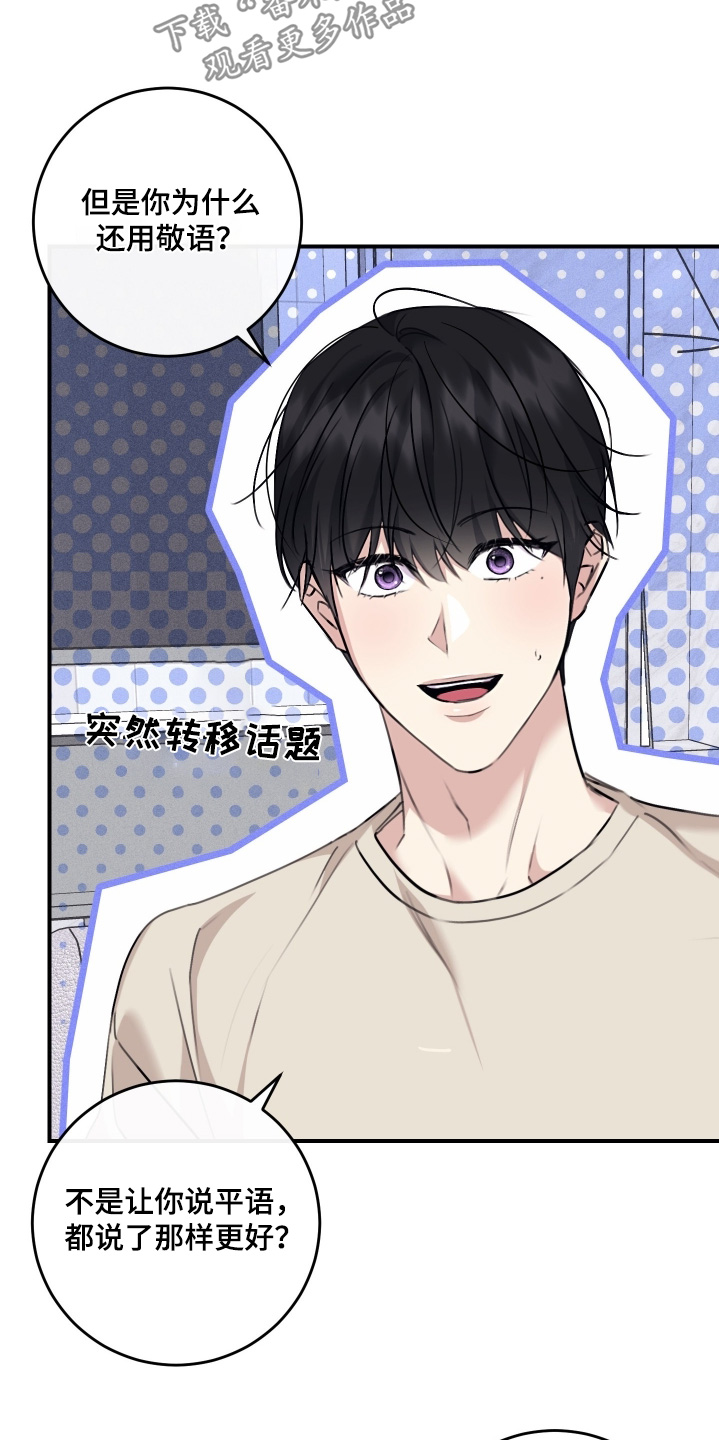 日月共生漫画,第132章：【第二季】嫉妒嘛5图