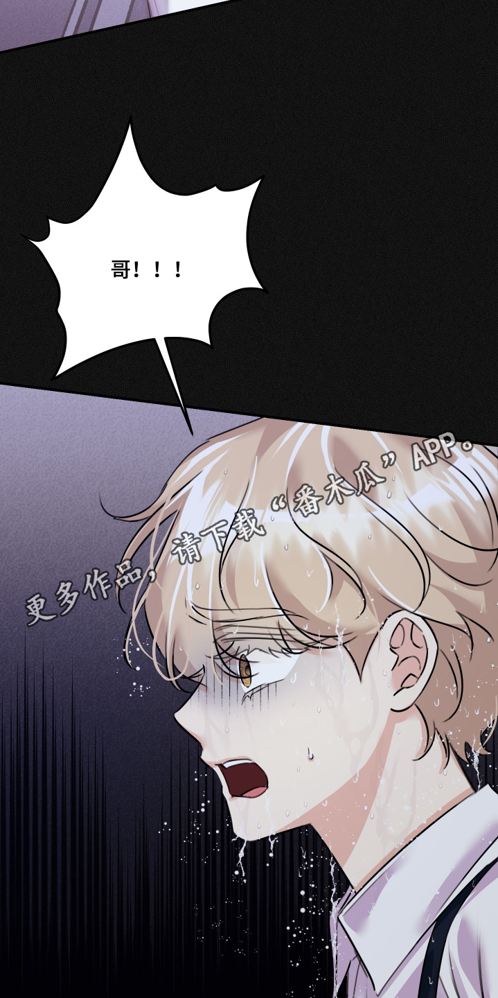 日月共生漫画,第130章：【第二季】我去捡吧4图