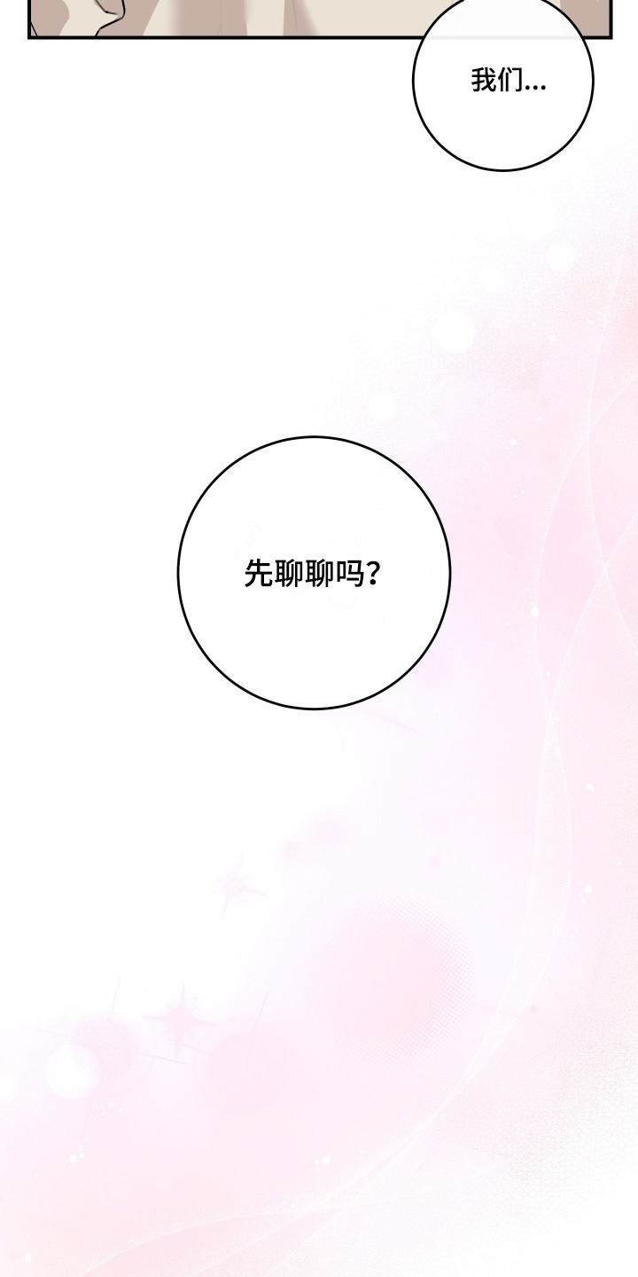 日月共生漫画,第132章：【第二季】嫉妒嘛2图