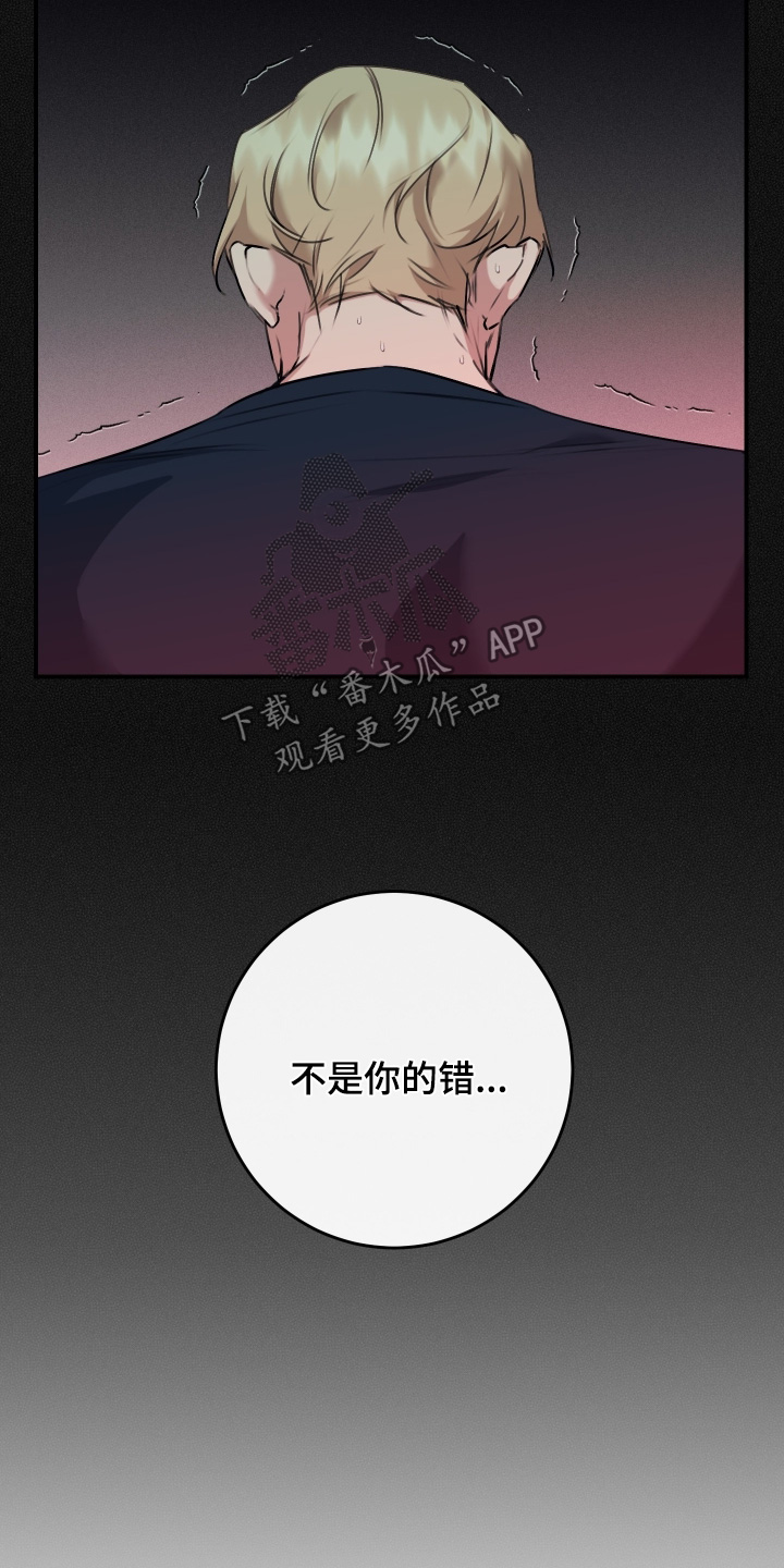 日月共生漫画,第131章：【第二季】不是你的错2图