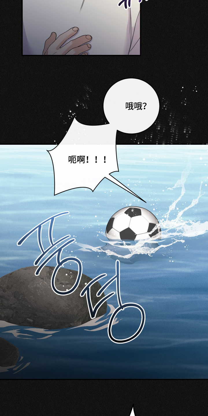 日月共生漫画,第130章：【第二季】我去捡吧1图