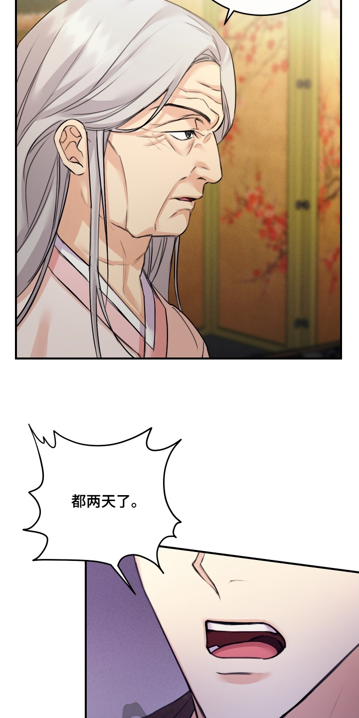 日月共生漫画,第127章：【第二季】我教你5图