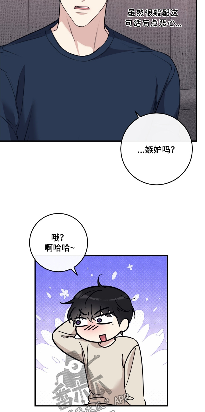 日月共生漫画,第132章：【第二季】嫉妒嘛4图