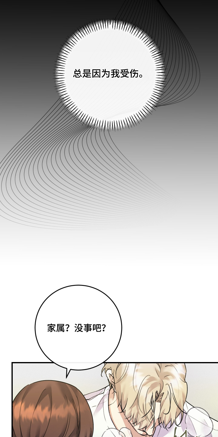 日月共生漫画,第121章：【第二季】都怪我3图
