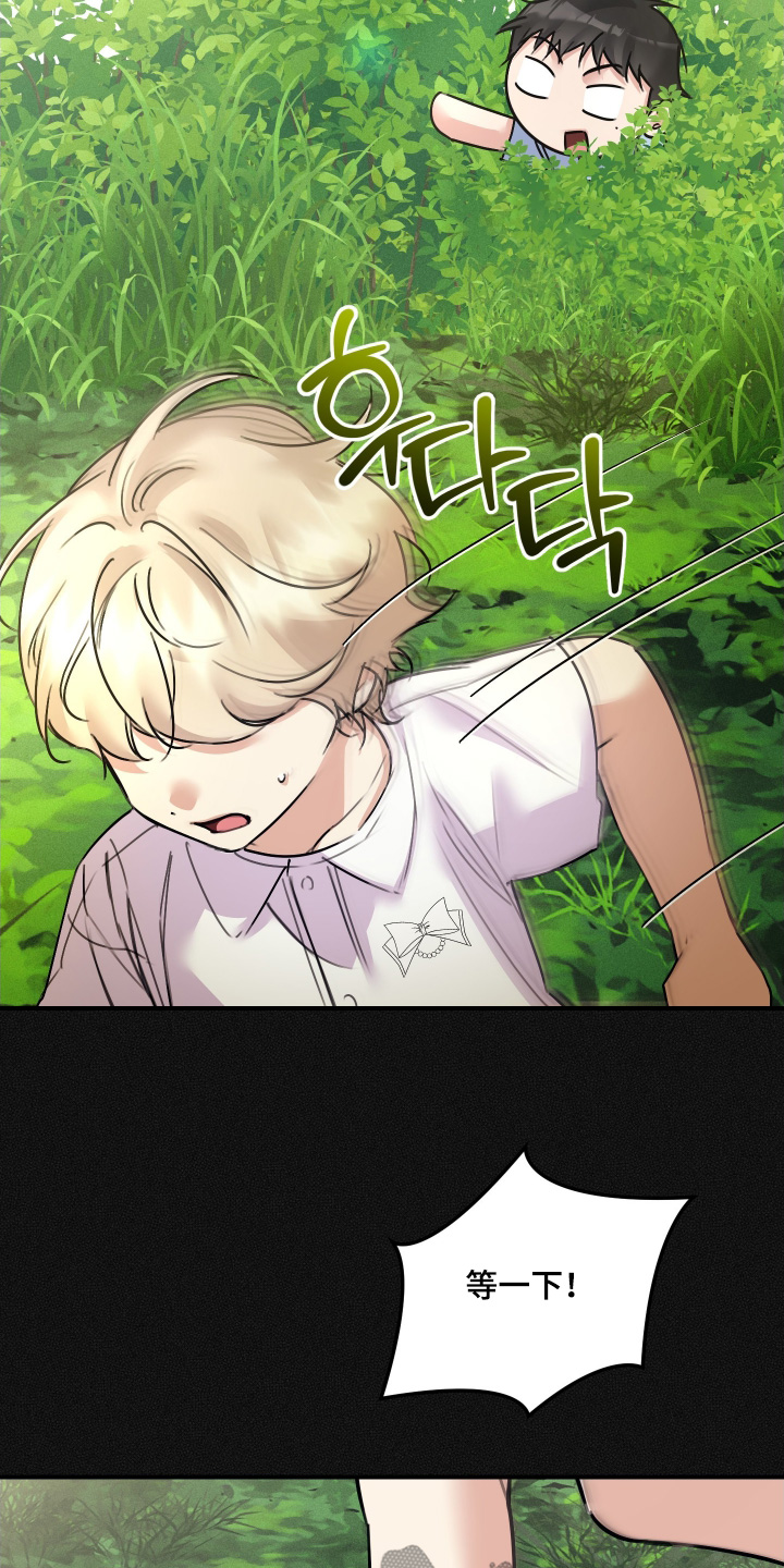 日月共生漫画,第125章：【第二季】你叫什么1图
