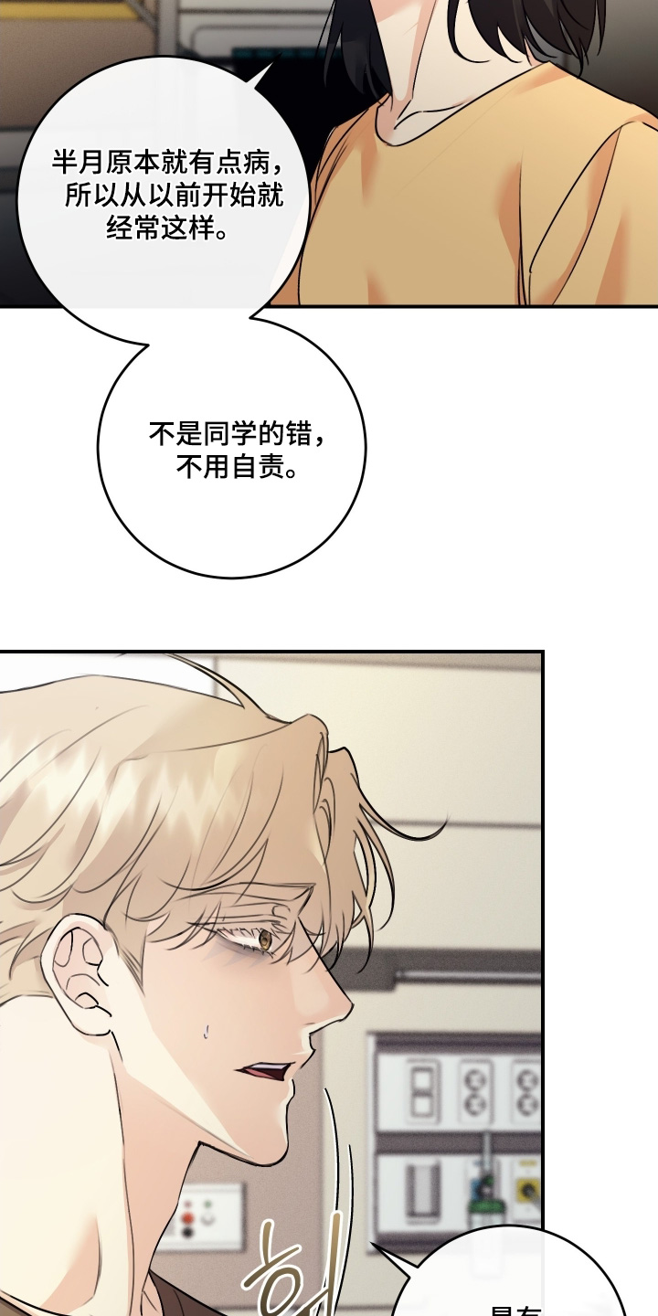 日月共生漫画,第126章：【第二季】让我再看你一次3图