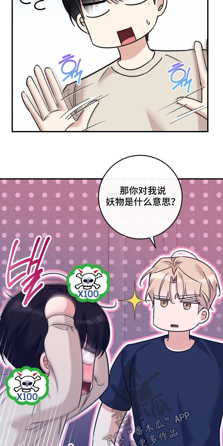 日月共生漫画,第133章：【第二季】真心喜欢5图