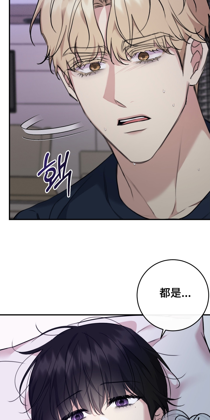 日月共生漫画,第131章：【第二季】不是你的错4图