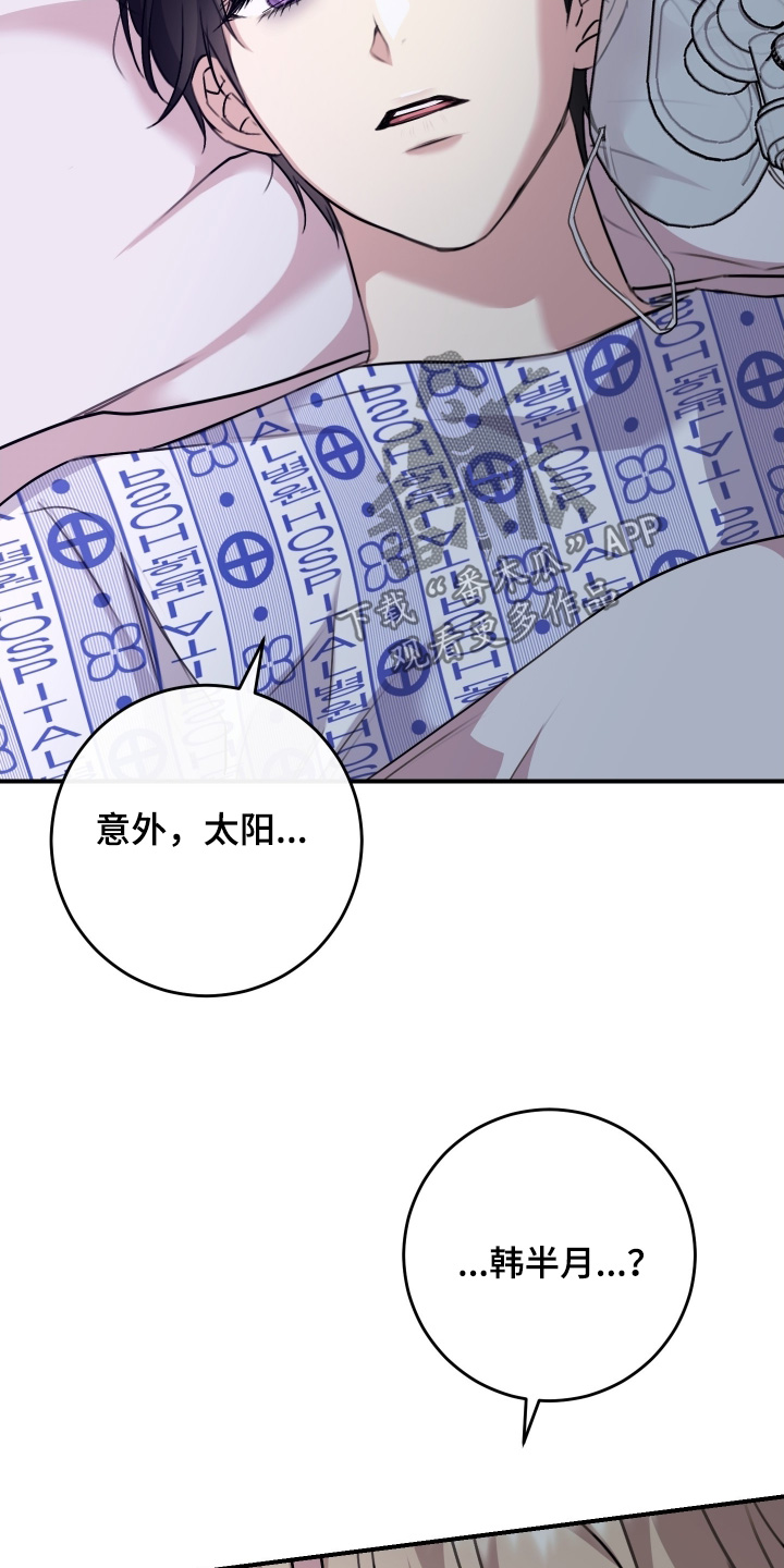日月共生漫画,第131章：【第二季】不是你的错5图