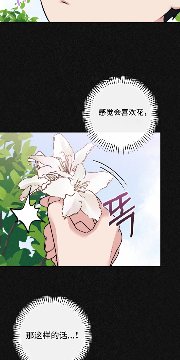 日月共生漫画,第125章：【第二季】你叫什么1图
