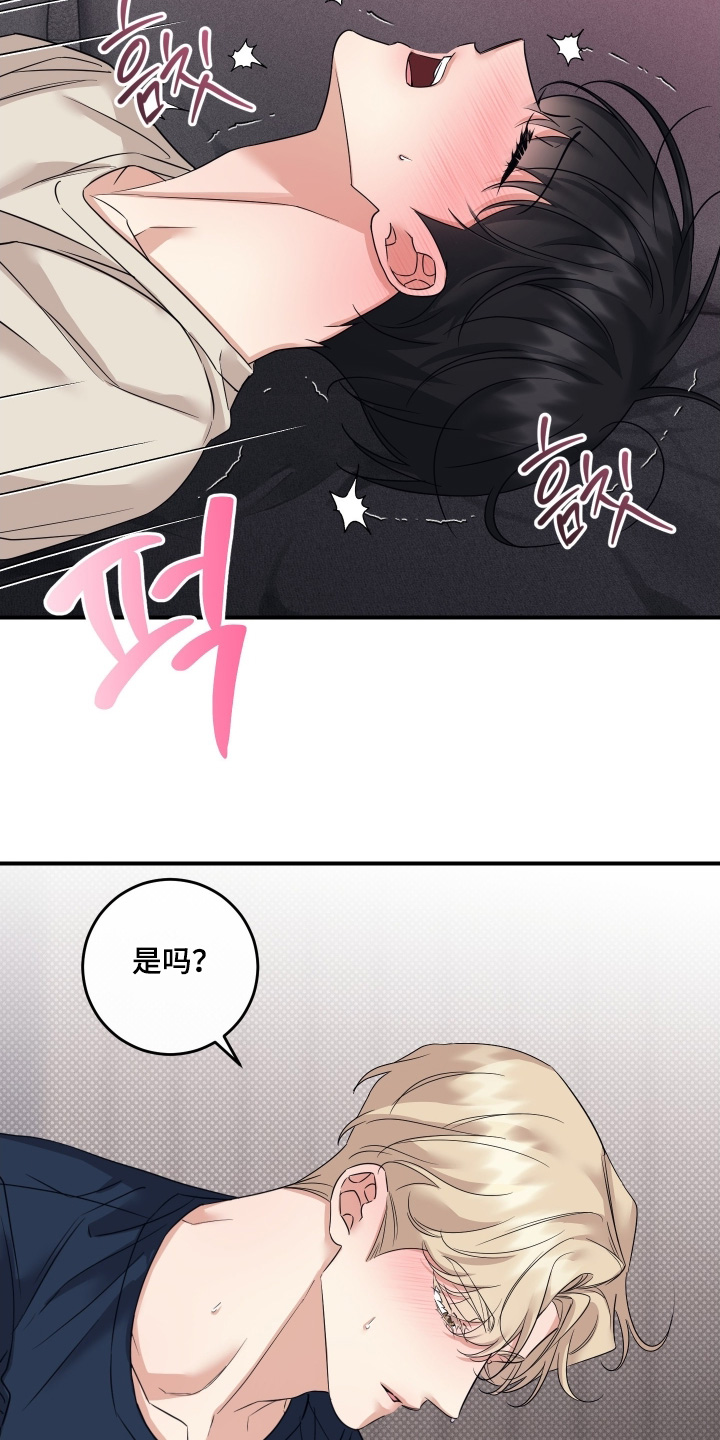 日月共生漫画,第135章：【第二季】我也爱你2图