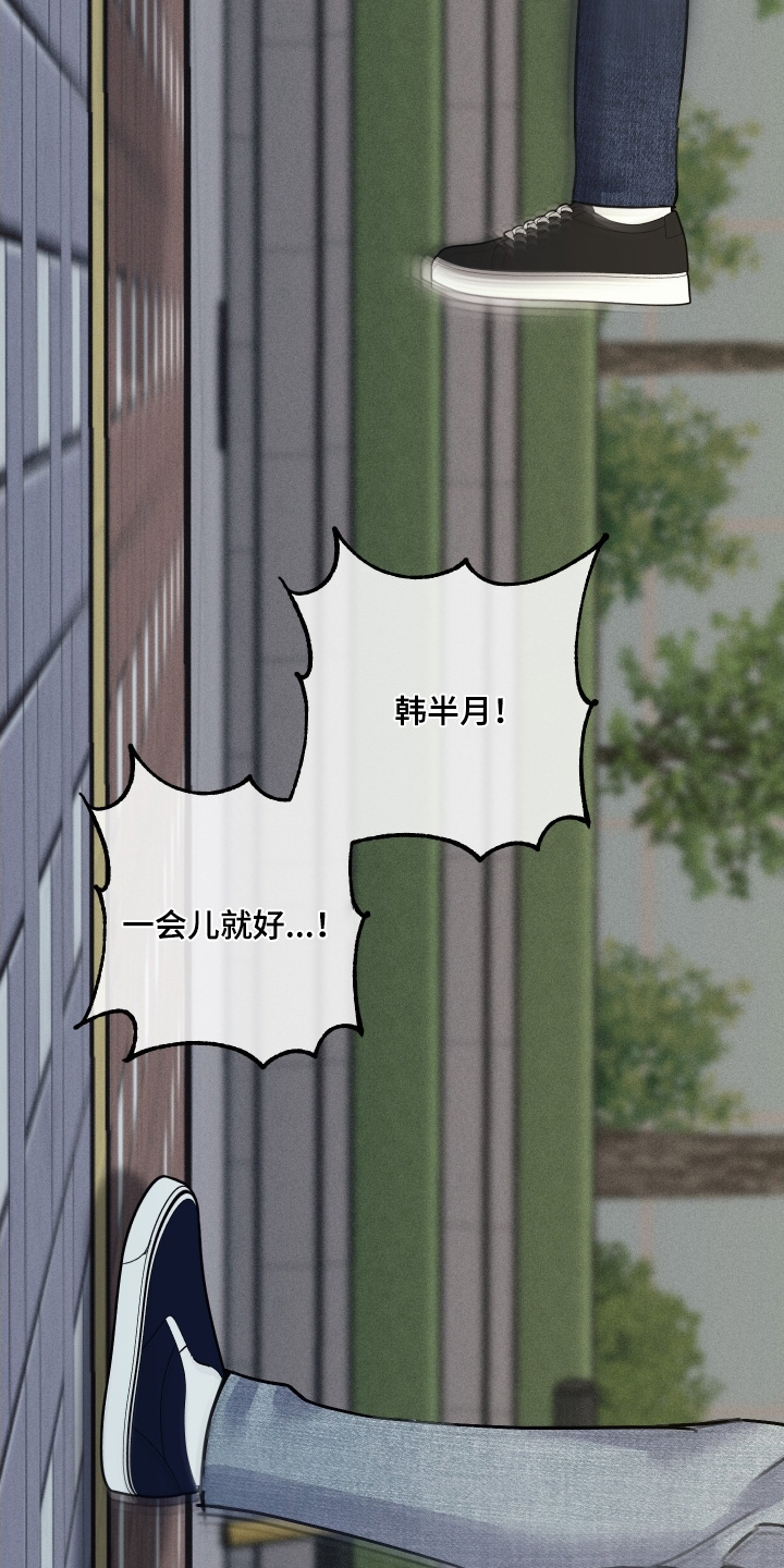 日月共生漫画,第119章：【第二季】我们聊聊2图